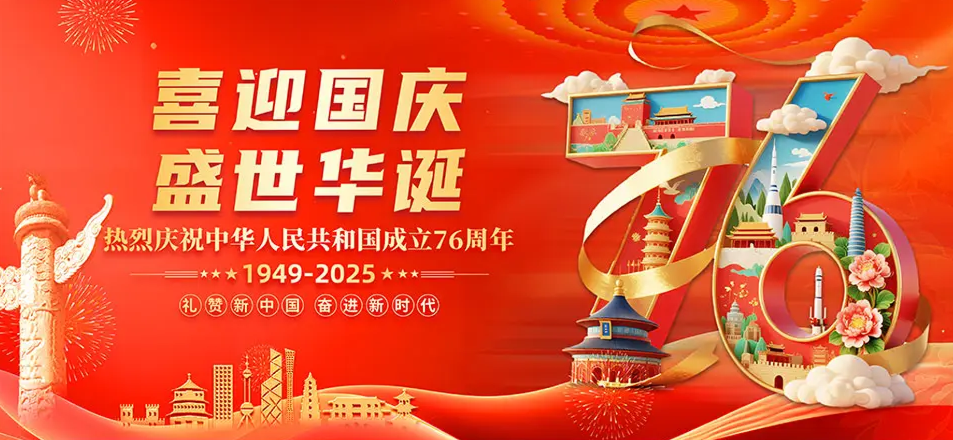 2025年国庆、中秋节放假通知(图1)