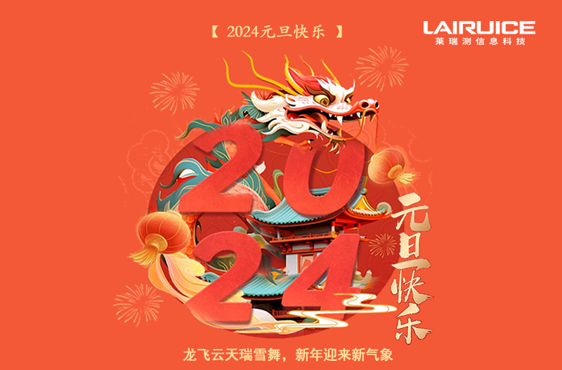 2024年公司元旦放假通知