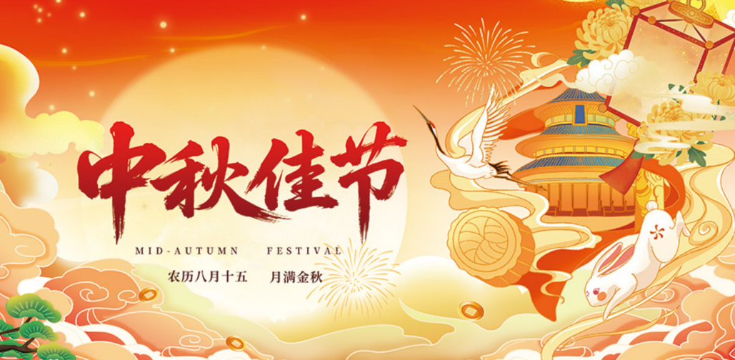 2026年中秋节放假通知