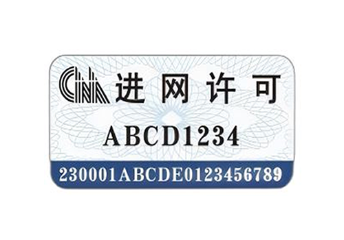 电信设备进网许可(NAL)服务