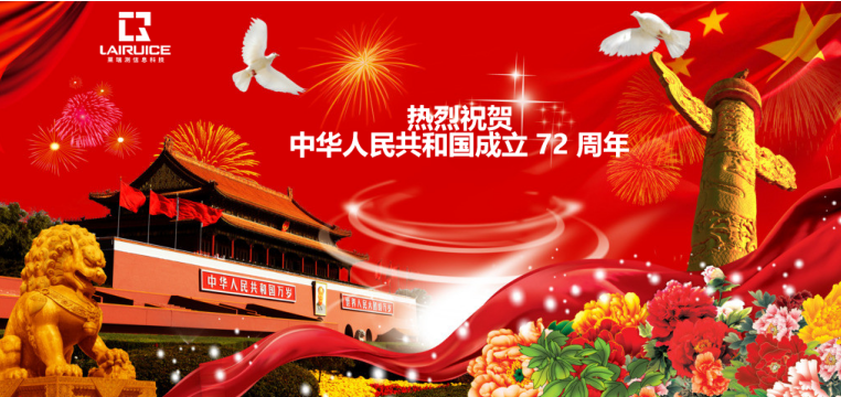 2021年公司国庆节放假通知(图1)